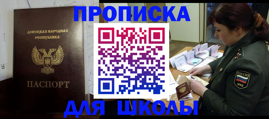 временная регистрация для школы в Топках